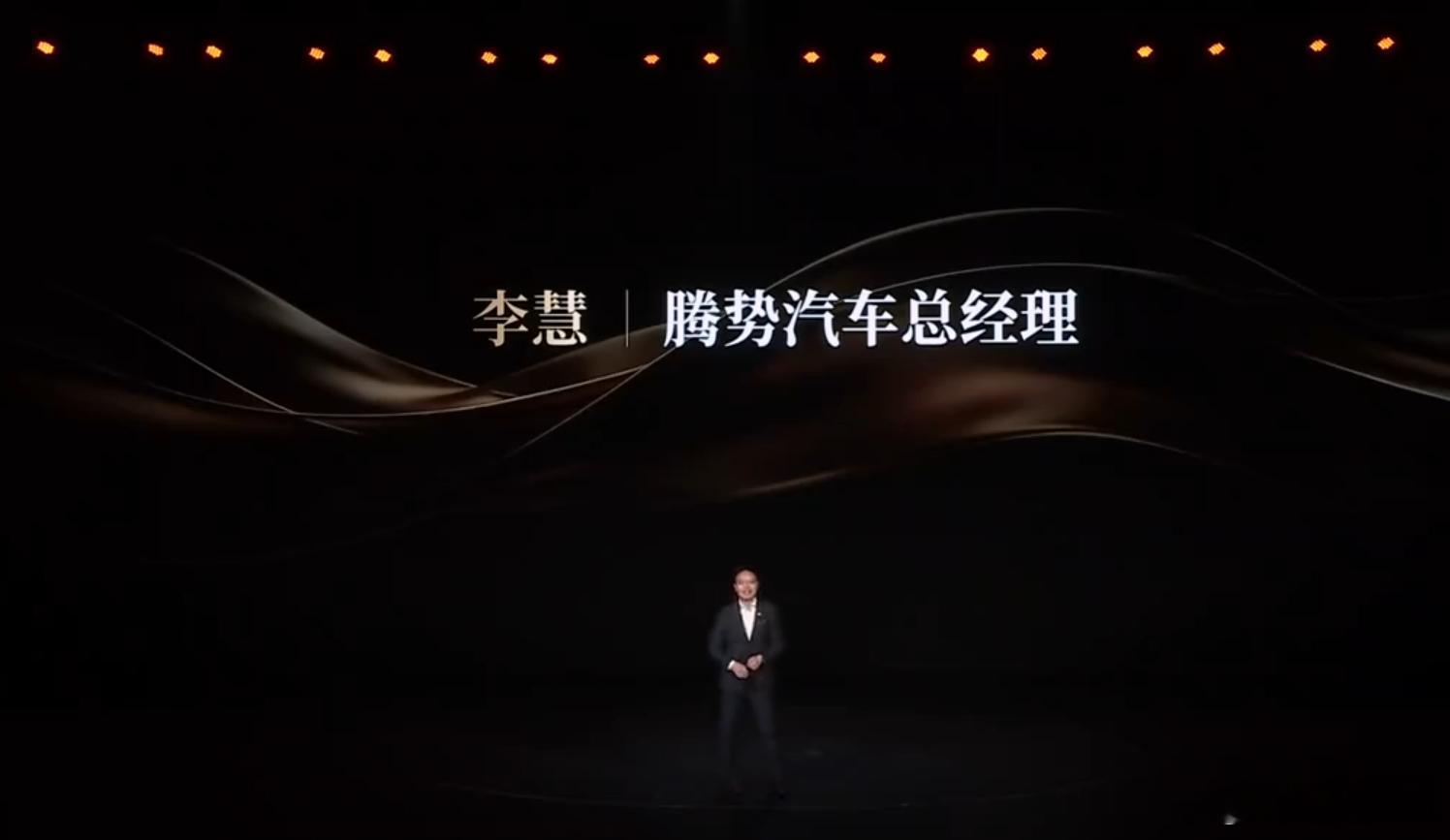 今天还是第二代腾势D9发布会哦~ 各位准车主们准备好了吗