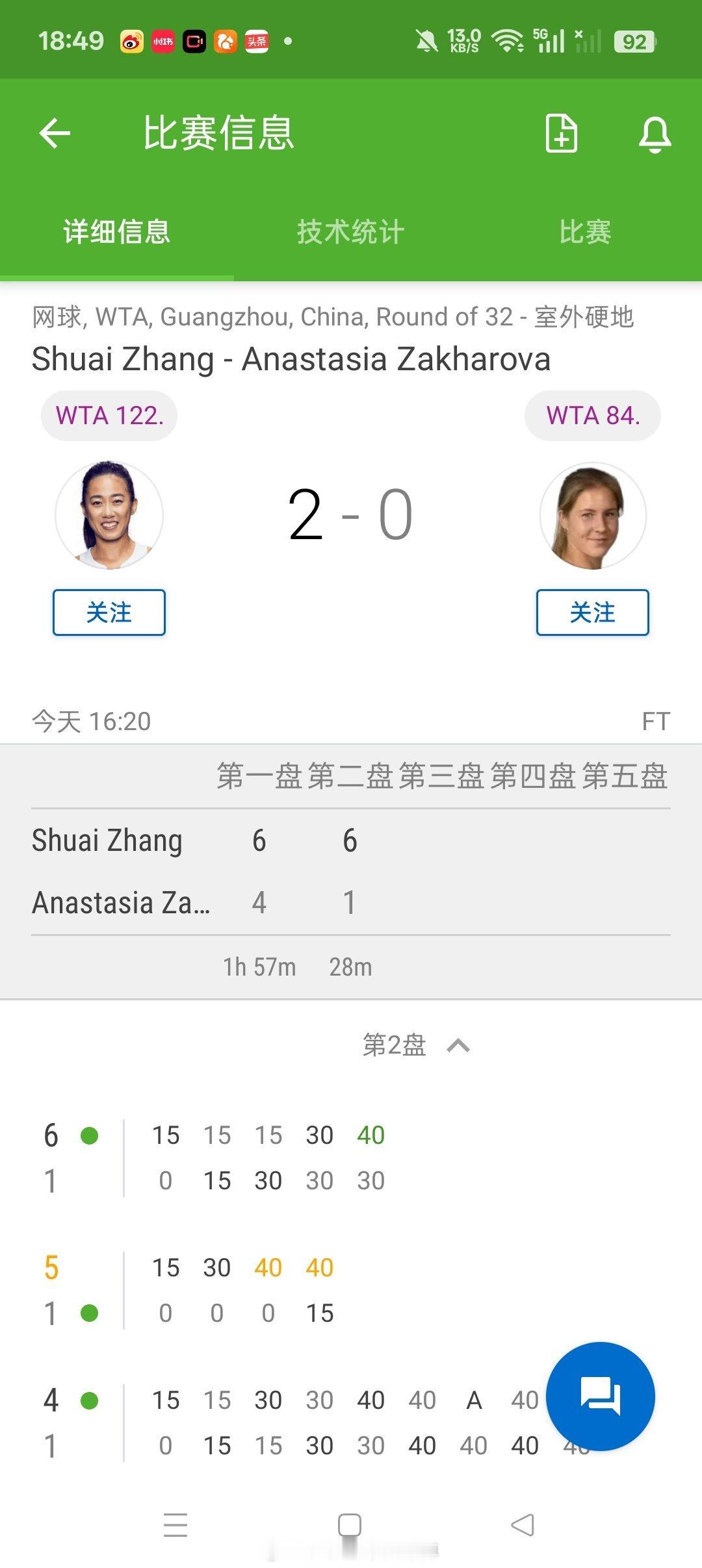 【WTA250🇨🇳广州】女单正赛第一轮持外卡出战的张帅6-46-1横扫🇷?