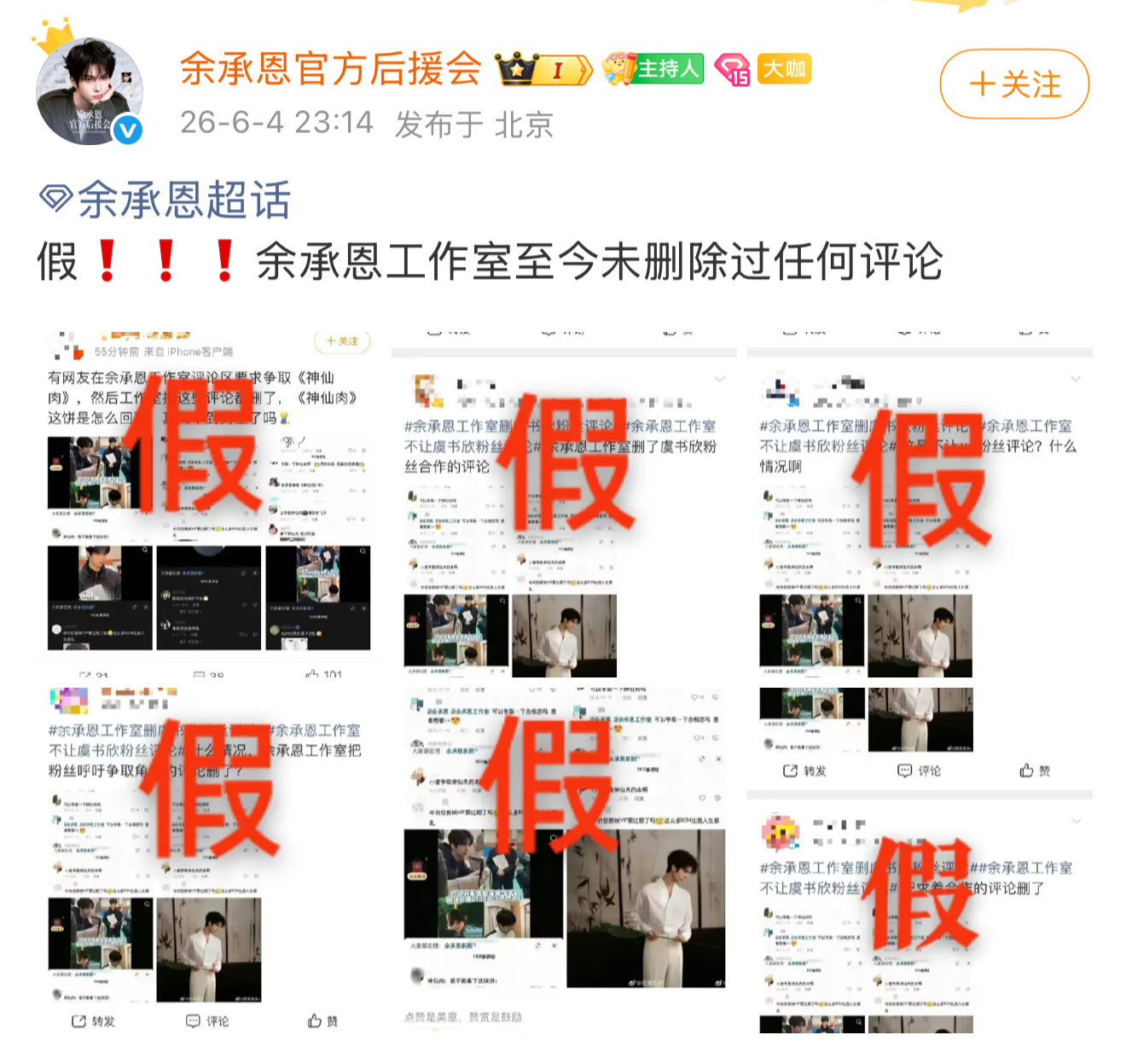 余承恩工作室删除神仙肉评论这才是正确的辟谣方式