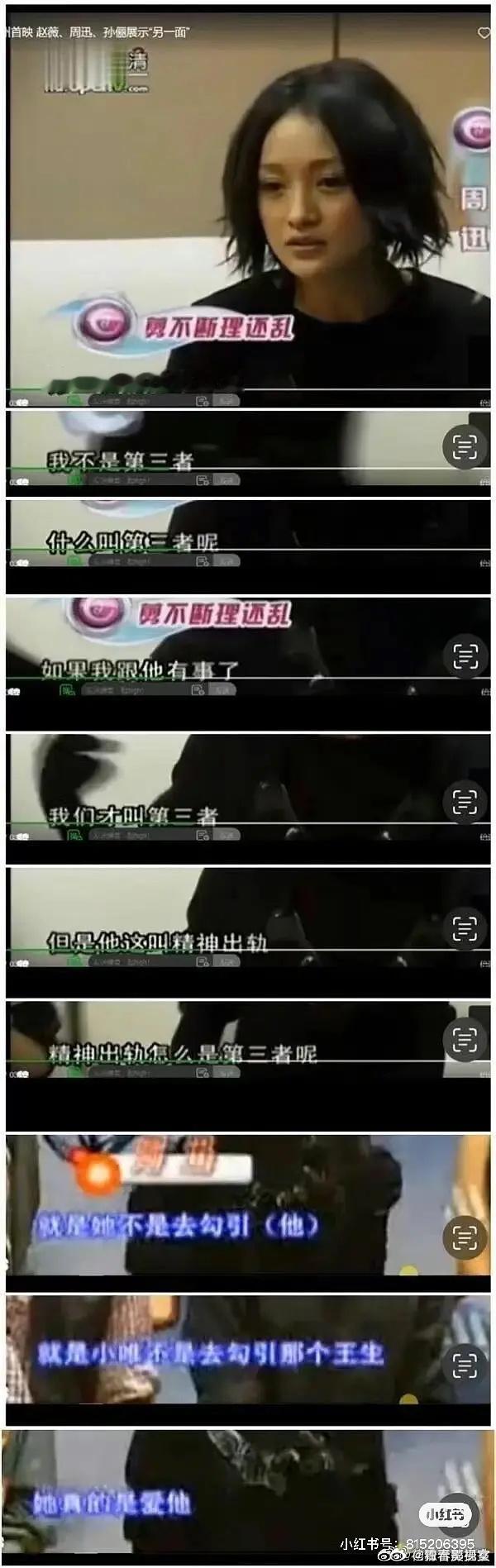 周迅的爱情观 精神出轨不算小三[二哈] ​​​