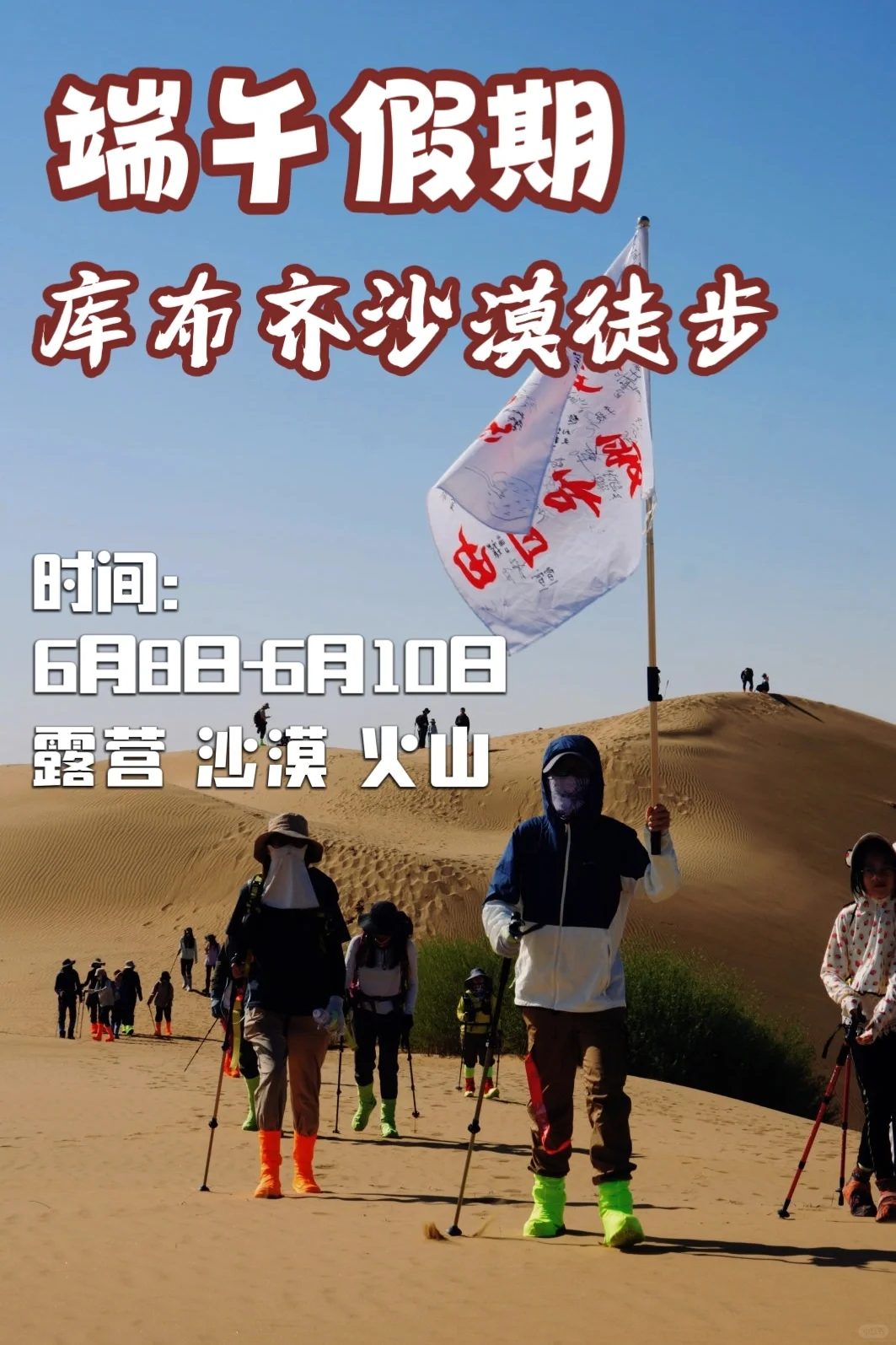 天津端午假期出发库布齐沙漠火山徒步