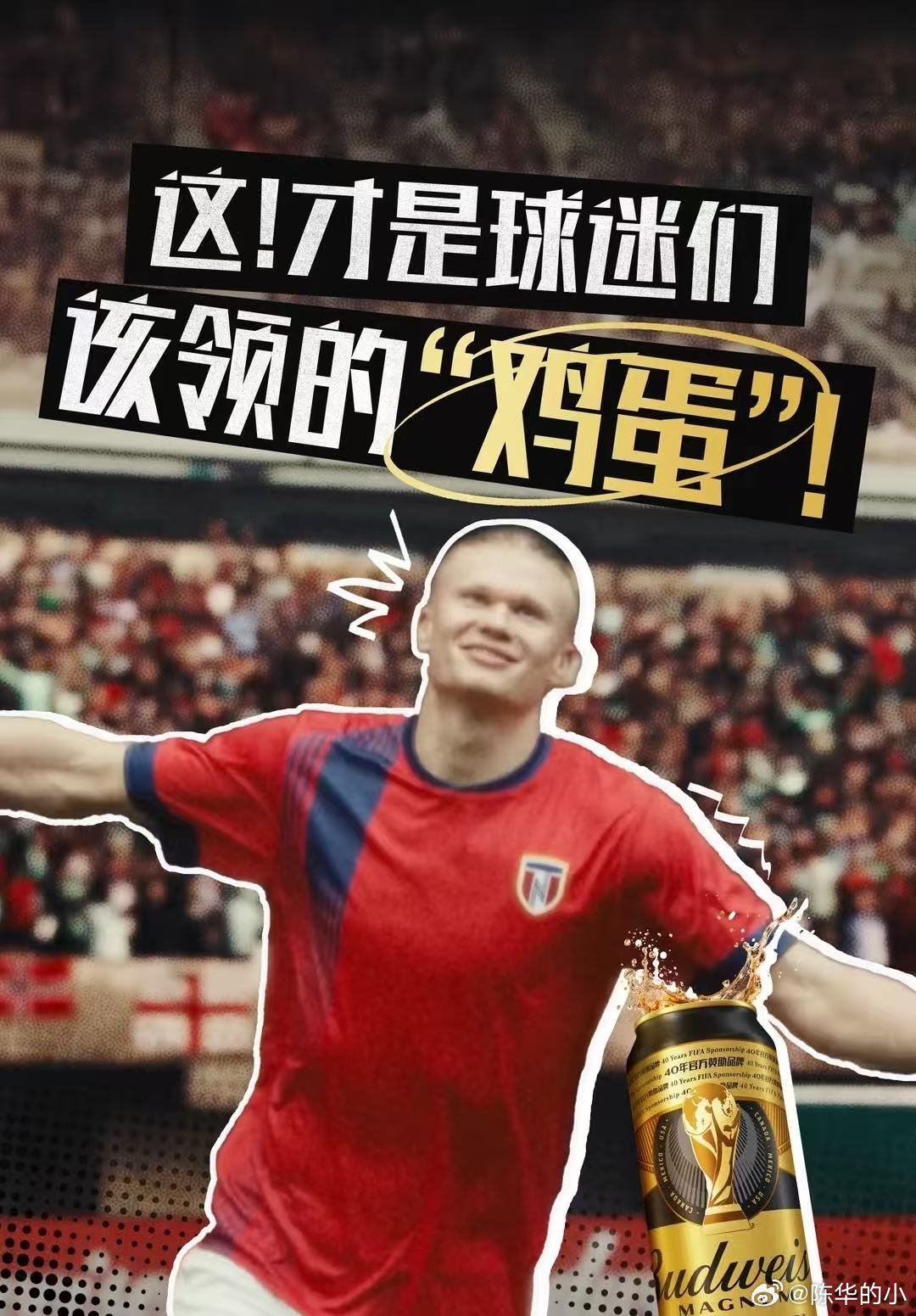哈兰德是我见过最搞笑的足球明星谁能不心动！赛前不被看好队伍掀翻五星强队，黑马实锤