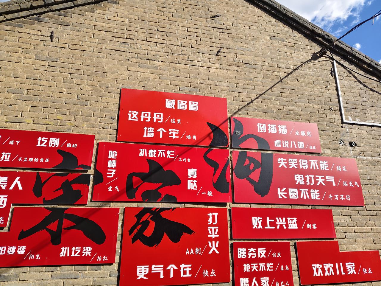 山西岢岚，我的老家土话，好好有趣哦