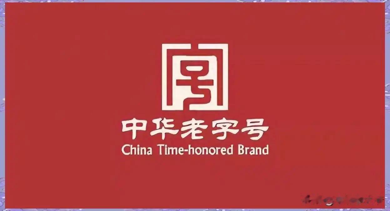 为什么北京那么多挂着中华老字号的餐厅却不像广州上海杭州那儿的一样让年轻人喜欢？