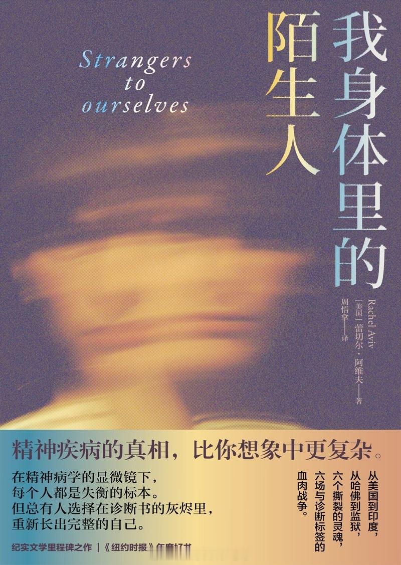 书讯精神疾病 ○“我困在一个陌生人的生活里。”当被诊断为某种精神疾病时，我们是找