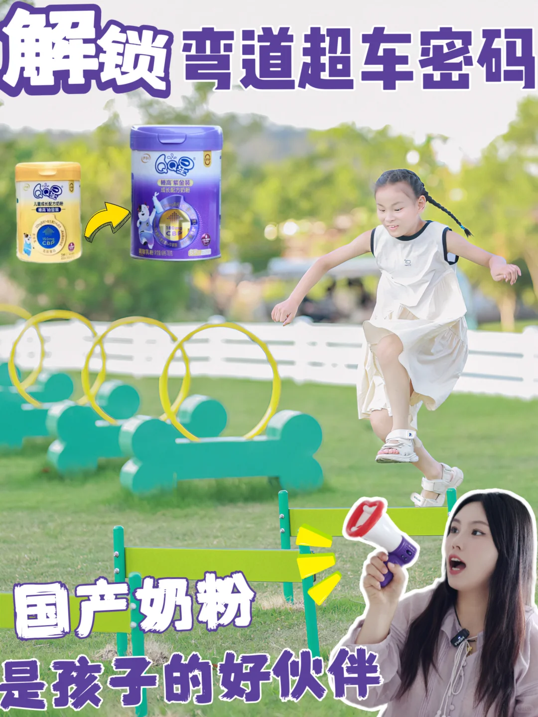 解锁超车密码，这款国产奶粉是孩子的好伙伴！
