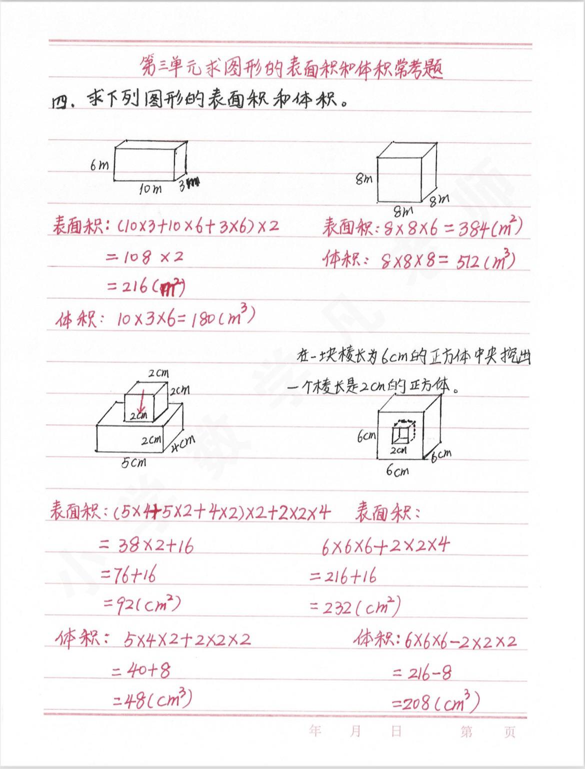 求图形的表面积体积常考题，收藏起来练练吧