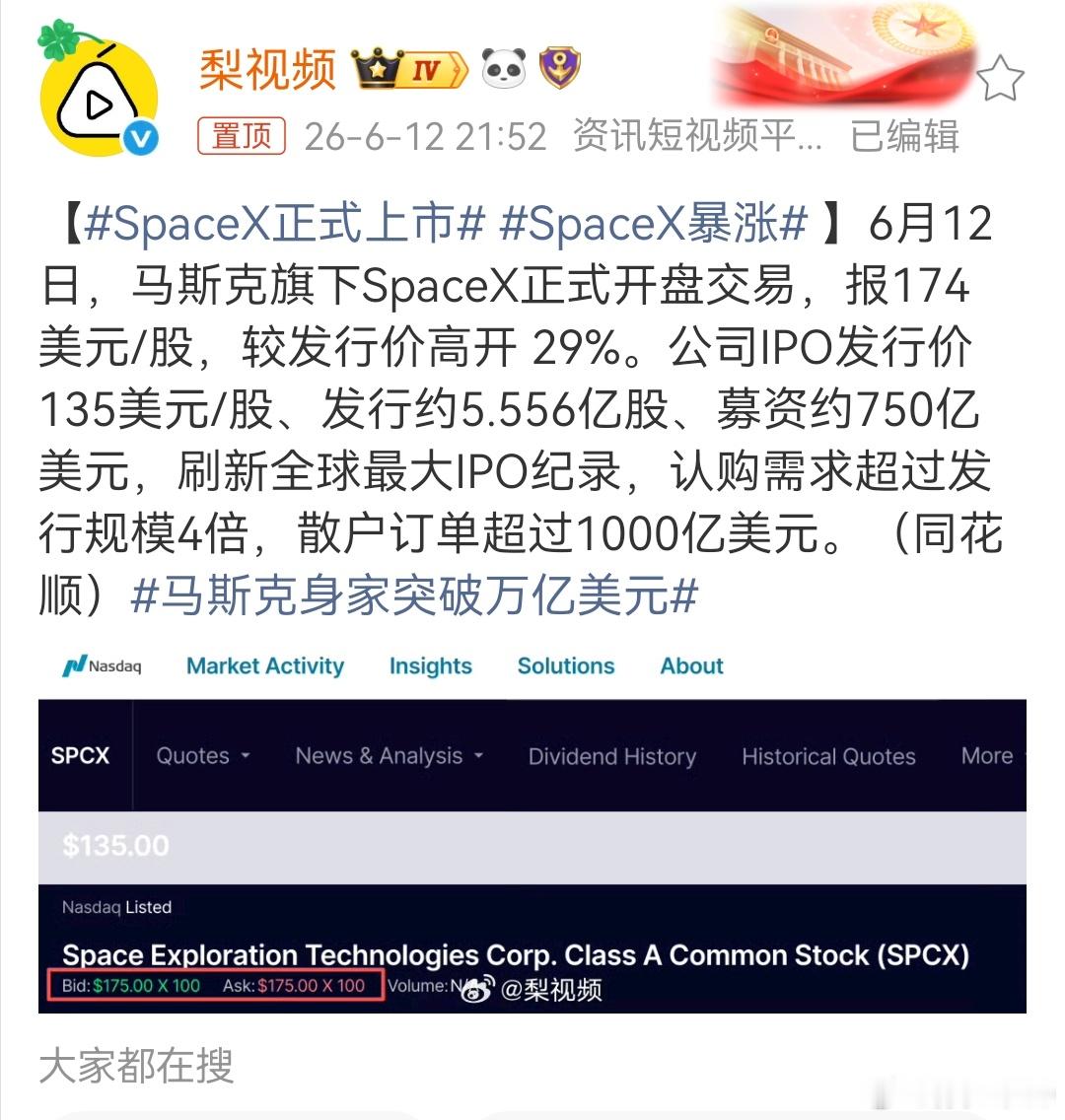 真的牛逼，感觉疫情之后，整个时代的变革跟开了加速键一样SpaceX正式上市 Sp
