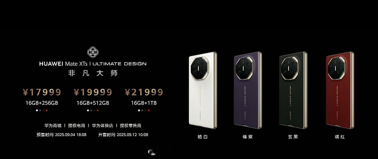 华为MateXTs非凡大师 来了💰17999起我喜欢白色…谁送[捂嘴哭][捂嘴