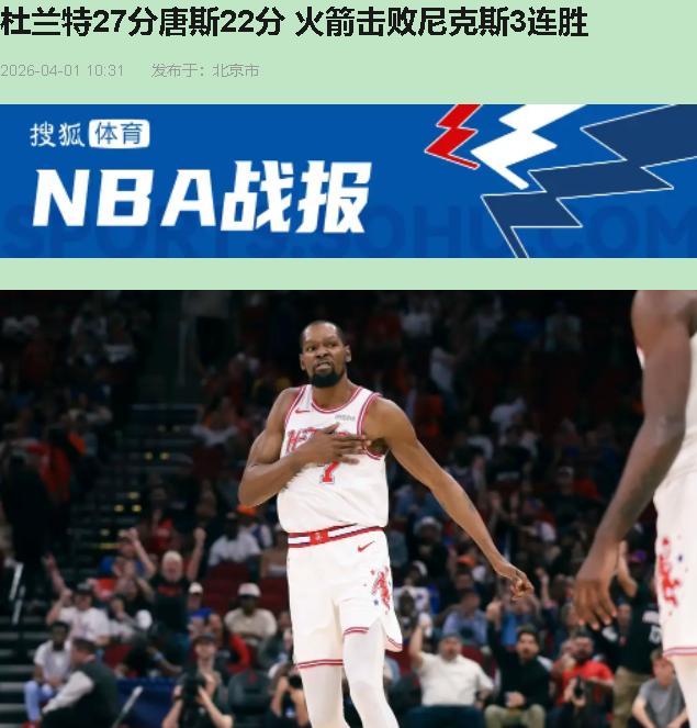 您猜怎么着？都说火箭缺胳膊少腿，今儿个反倒把东部第三摁在地上摩擦。111-94，