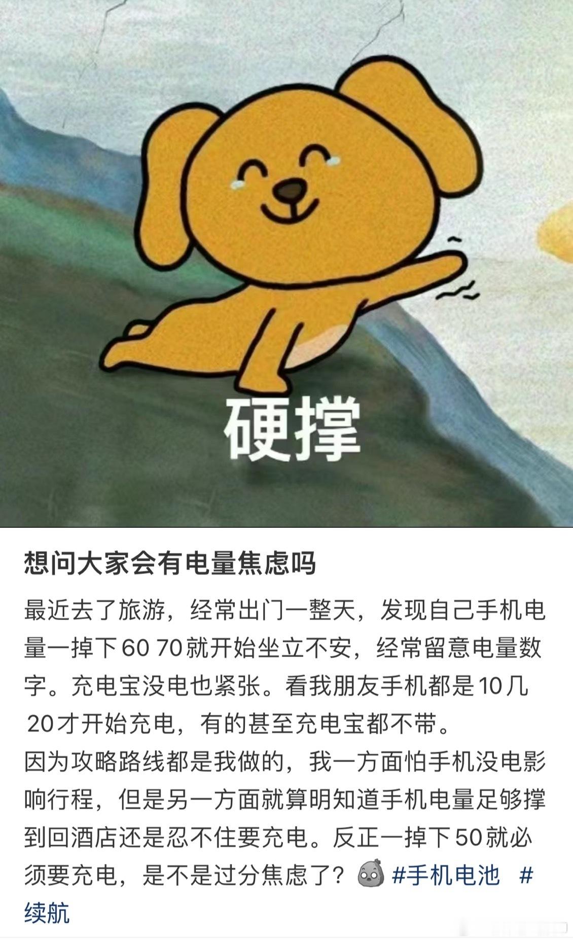 #我好像有手机电量焦虑症# 看到手机电低于一半就开始焦虑想充电…… ​​​
