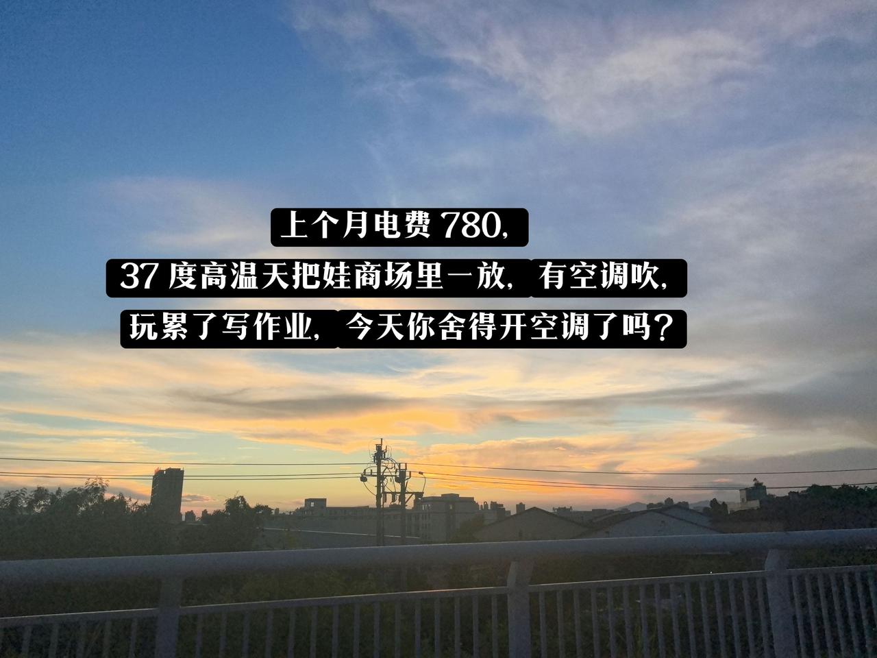 37 度高温天把娃商场里一放，有空调吹，玩累了写作业，今天你舍得开空调了吗？