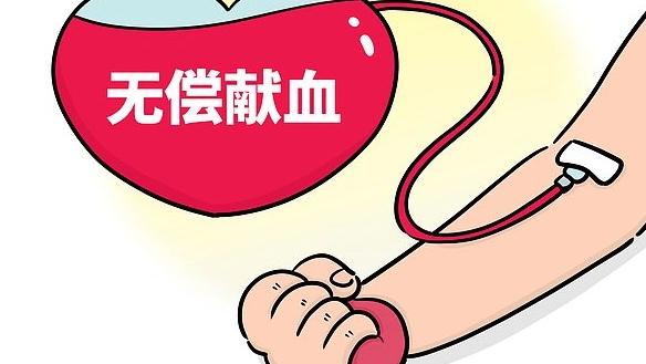 科普强调了献血与意外失血之间的本质差异，具有重要的医学和健康教育意义。

献血是
