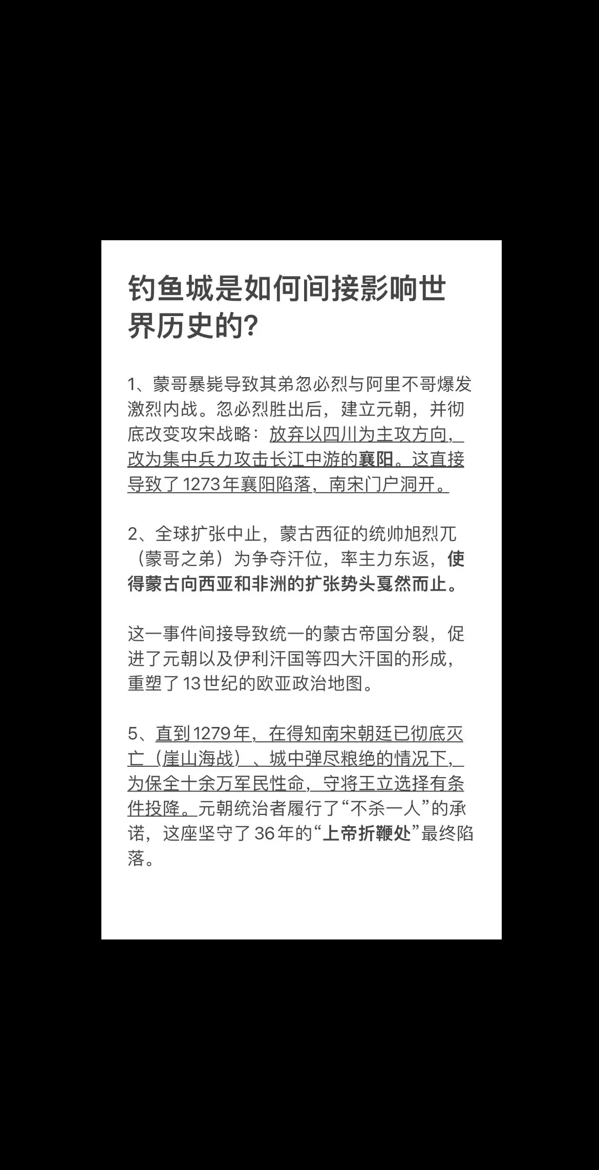 钓鱼城是如何间接影响世界历史的？