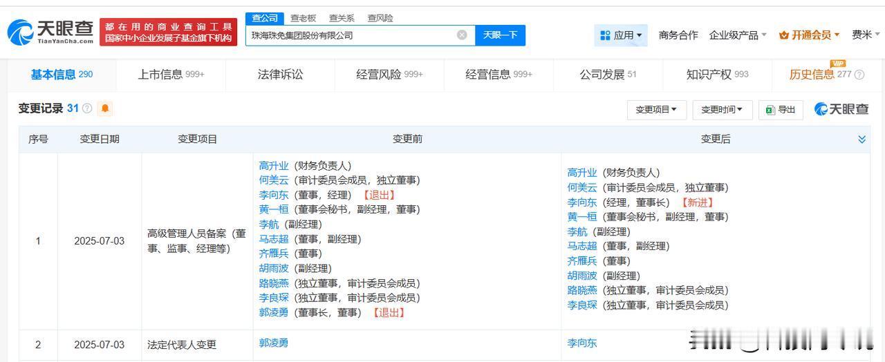 【李向东任珠免集团董事长 珠免集团换帅完成工商变更】
天眼查App显示，近日，珠
