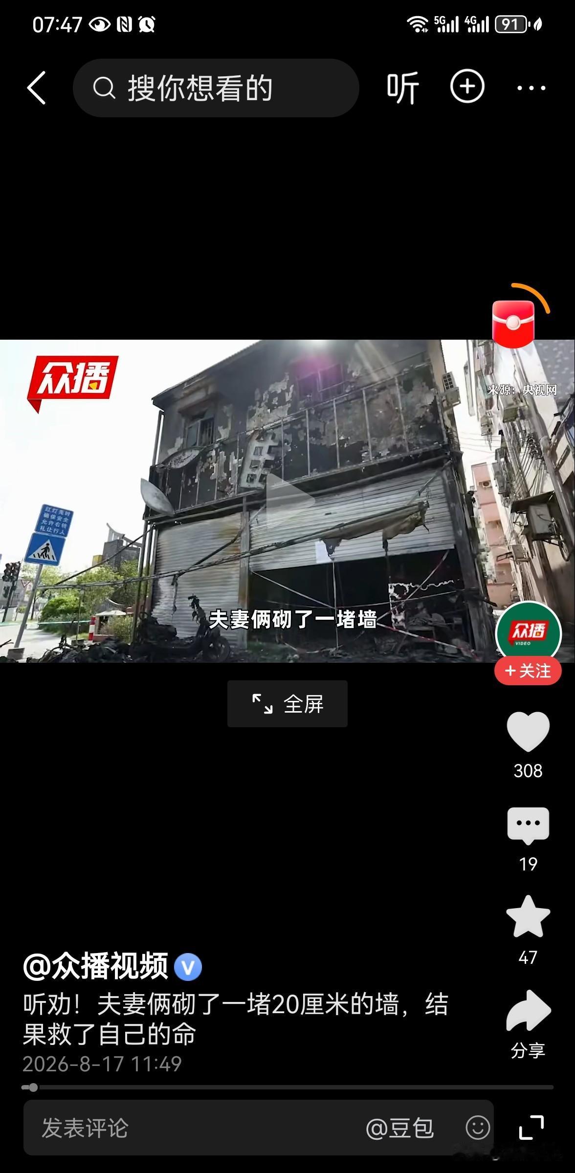夫妻听劝砌一堵墙救了自己命
8 月 12 日，广东中山市三乡镇塘敢村一电动自行车