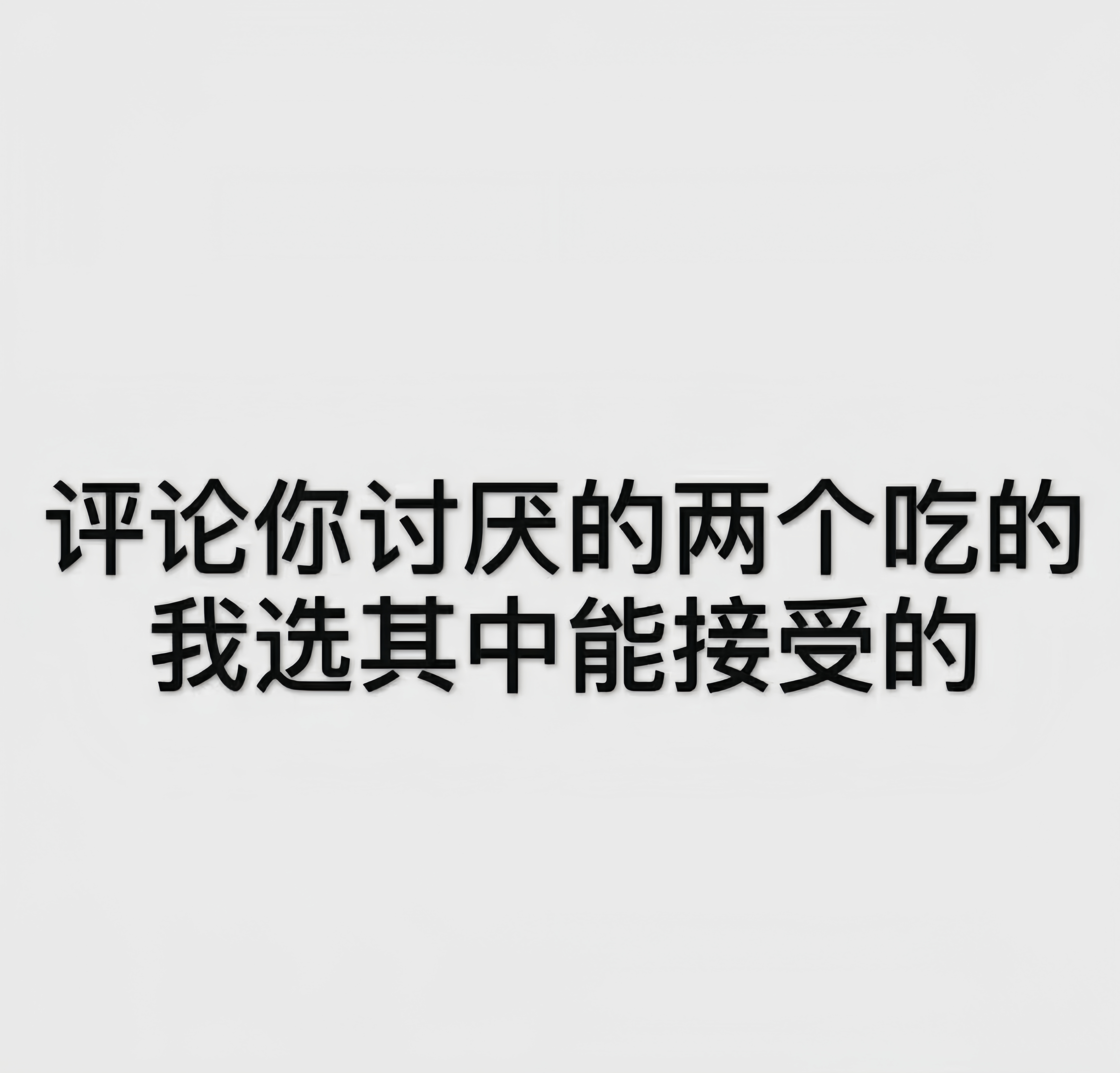 今日份互动图