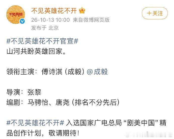 成毅新剧不见英雄花不开宣发排面成毅不见英雄花不开宣发排面真的被《不见英雄花不开》
