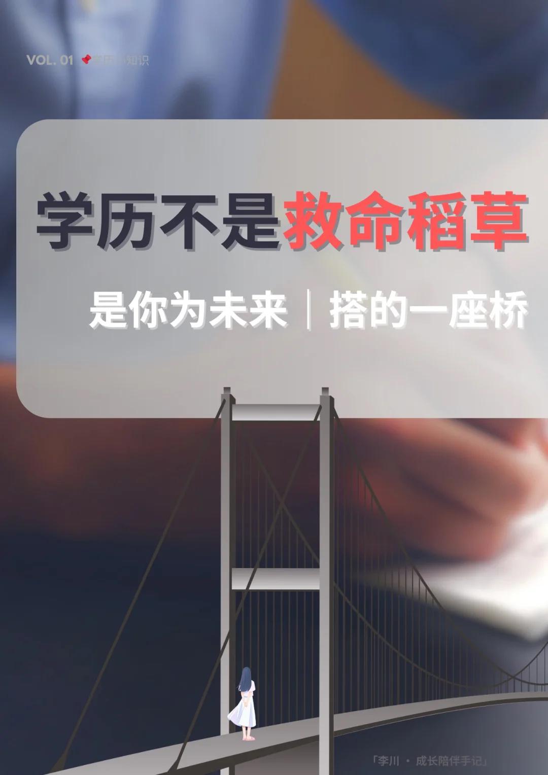 我认为不是。学历不是改变命运的最快方式。

学历的实际定位 它只是普通人进入职场