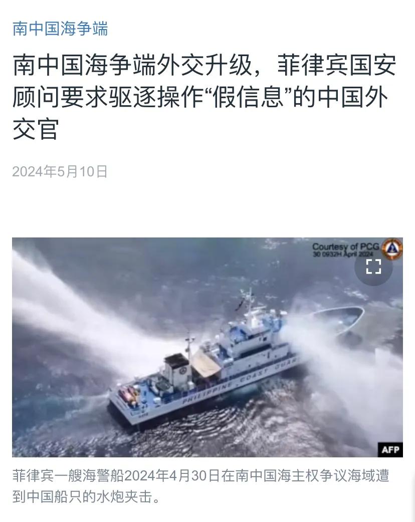 美国中文媒体昨晚（5月10日晚）报道：“南中国海争端外交升级，菲律宾国安顾问要求