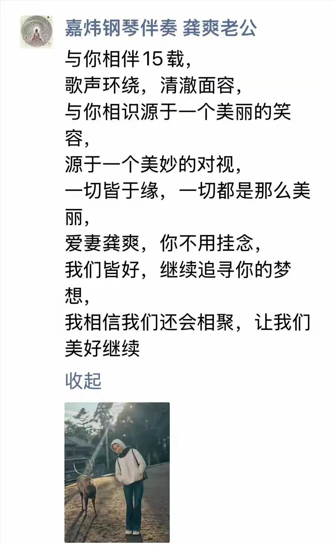 龚爽老公何嘉炜朋友圈被曝！

怀念爱妻字字椎心泣血，配图中的龚爽站在一缕阳光下，