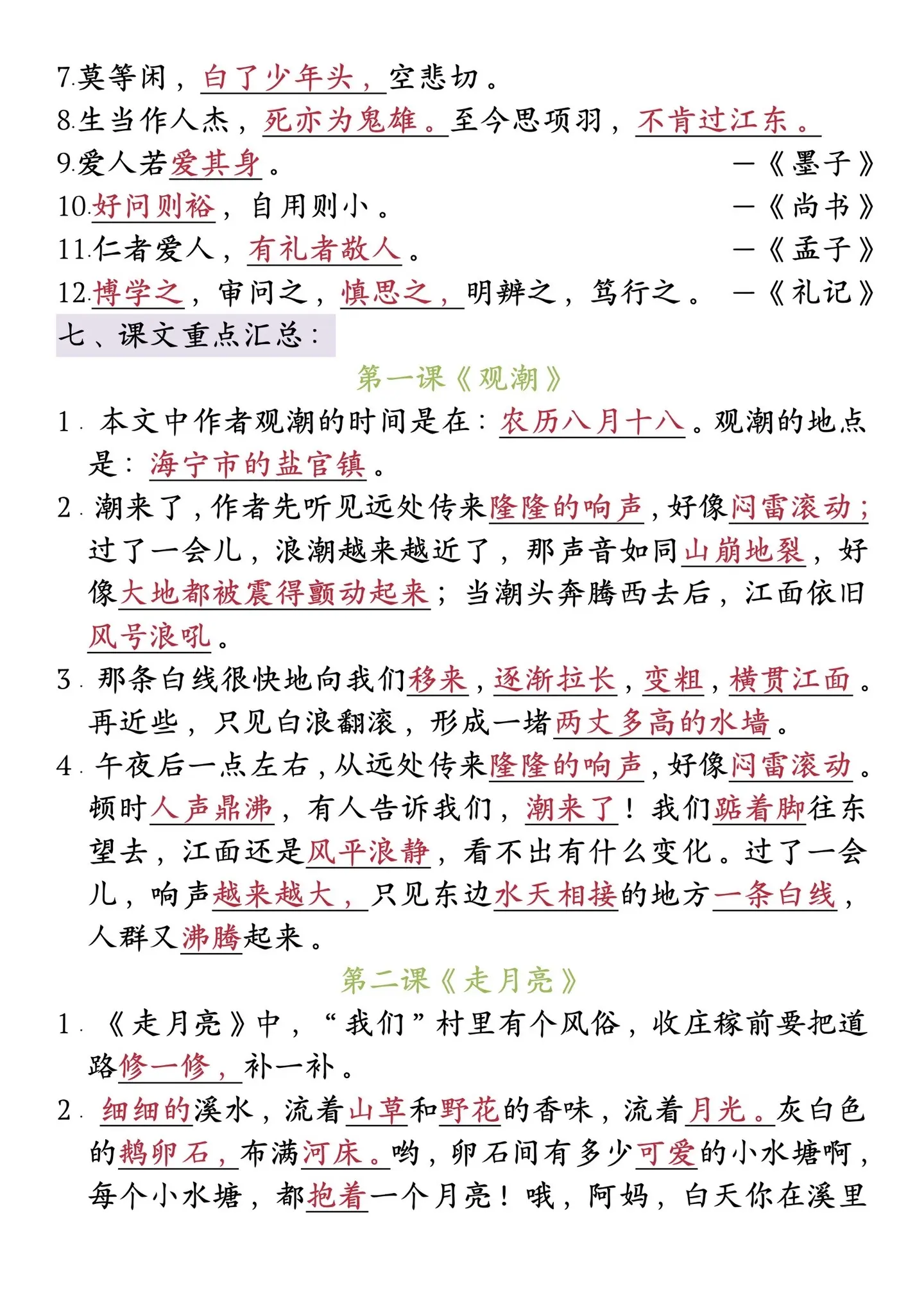 四年级上册语文期中复习重点汇总‼️。老师整理出来了，知识点覆盖全面✅家...