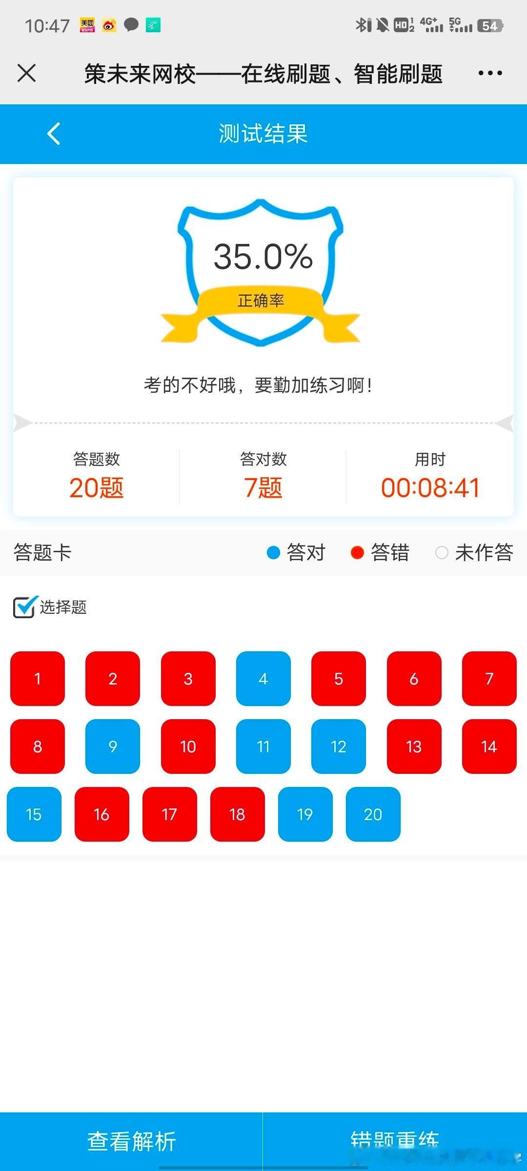 把800道题都背了一遍之后还是这死样 ​​​