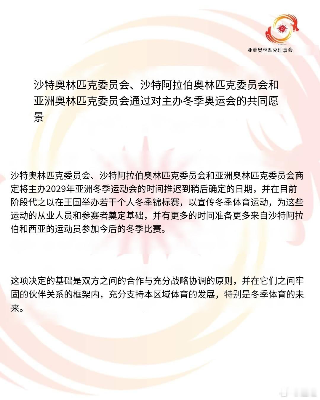 所以亚奥理事会和沙特奥委会也会玩转进这套。打眼了，以前真以为沙特家里有聚宝盆，随