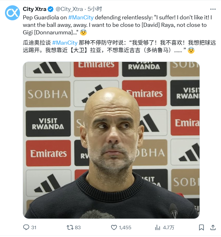 瓜迪奥拉谈到曼城的拼命防守：“我太煎熬了！我不喜欢这样！我只想把球踢得远远的，远