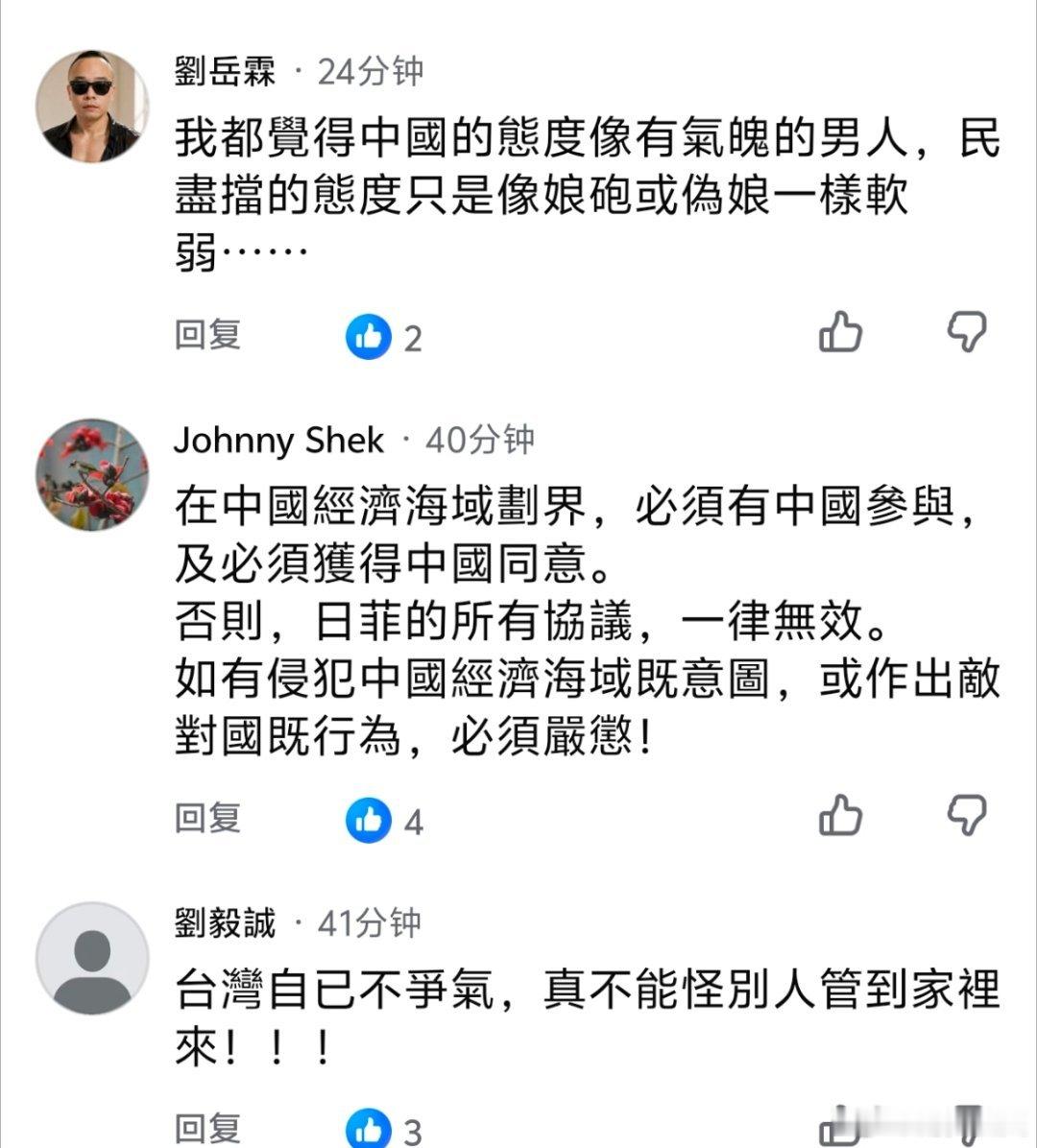 台独分子面对日本菲律宾屁都不敢放，对大陆就是发出警告，可是评论区好像不买账：台湾