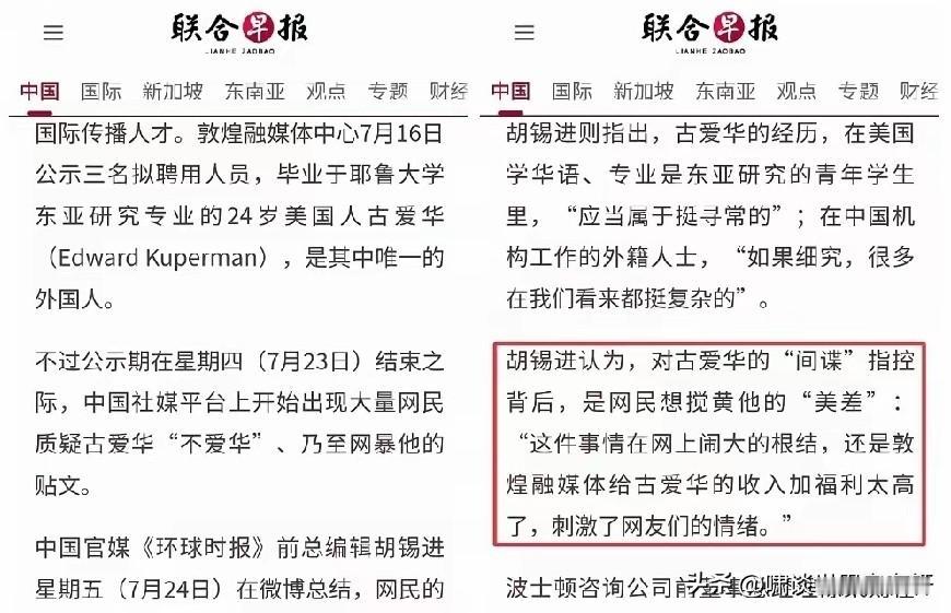 外媒力挺胡锡进为古爱华开脱！
新加坡媒体这是借力打力，
借胡锡进之口声援美国人古