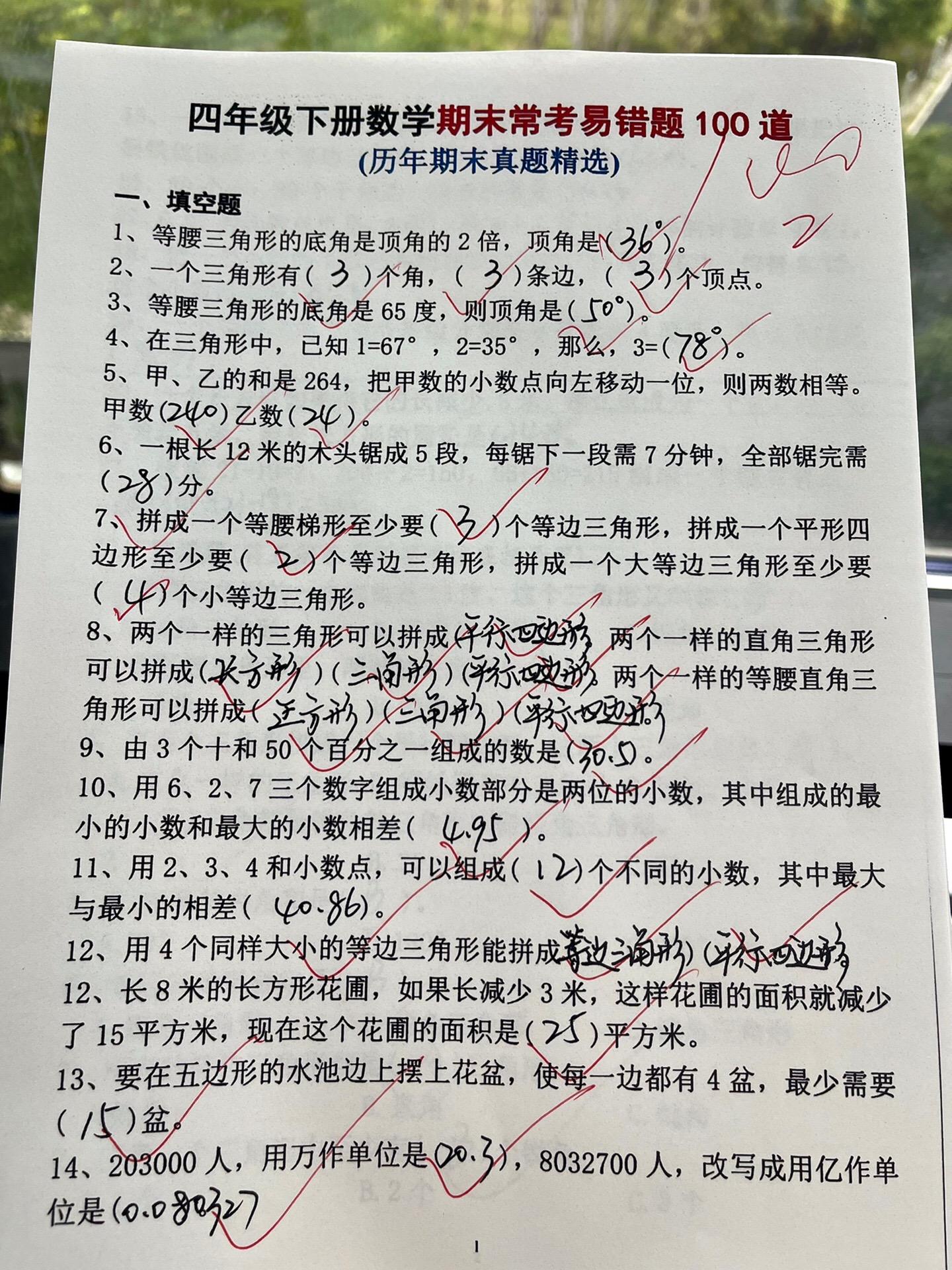 四年级下册数学常考易错题汇总🔥。