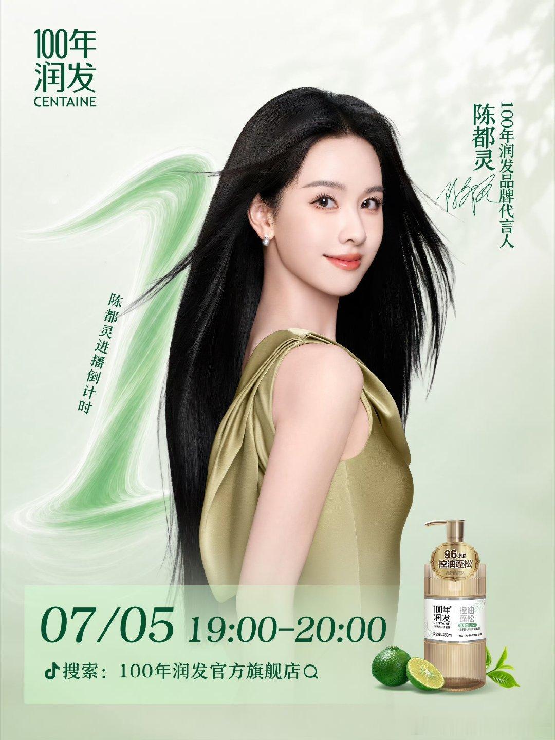 陈都灵上海到达路透，期待代言人明晚直播