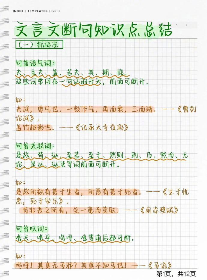 （转）文言文断句知识总结 ​​​