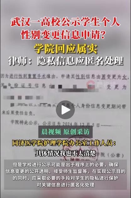 武汉某高校护理学院公示一男生因进行性别重置手术性别变更信息申请引来多方议论！其实