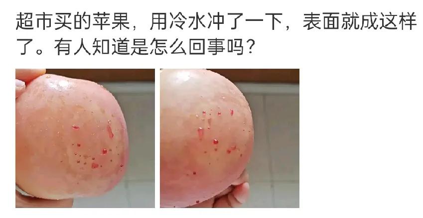 刚刷到一个博主的经历，真是细思极恐！博主从超市买回来的苹果，看着色泽鲜亮，本以为