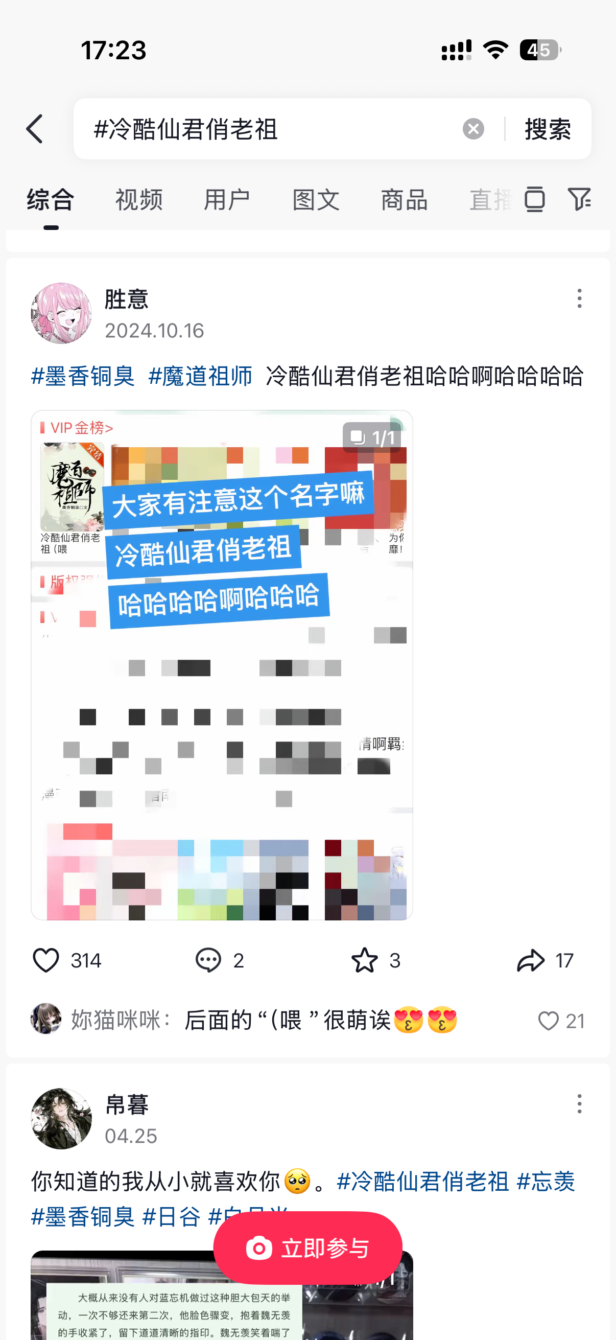 魔道祖师的🫘tag变成了冷酷仙君俏老祖怎么会这样但是这个名字很可爱哈哈哈哈 
