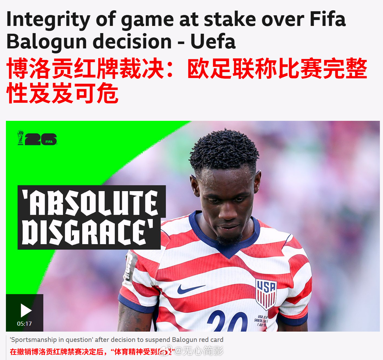 欧足联就巴洛贡案发表声明：美国头号射手被红牌罚下但仍可参赛 （原文）昨天对球员福