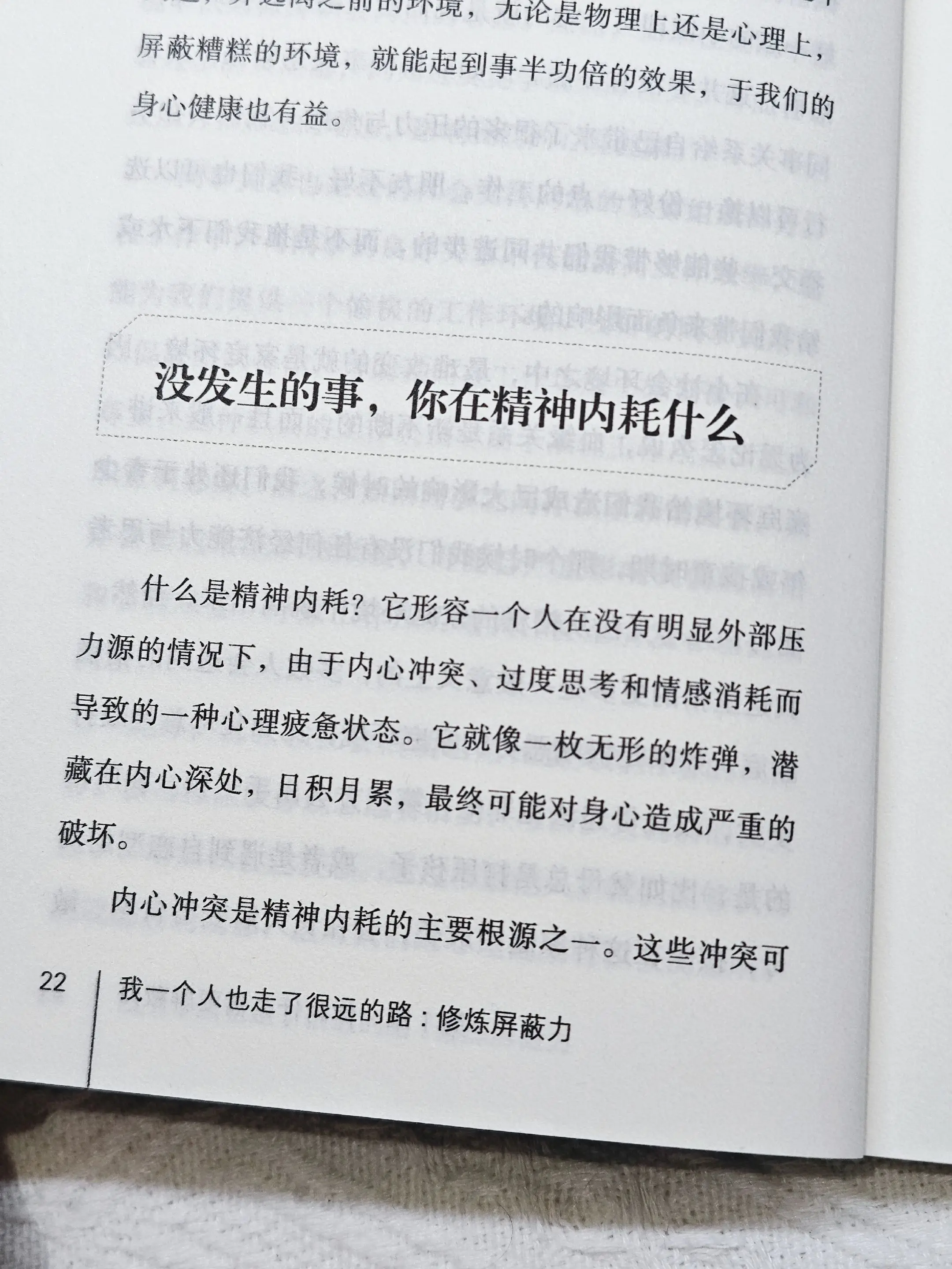 原来你过得不好，是缺少屏蔽力！修炼屏蔽力，才能让你逆风翻盘！爱自己，你...