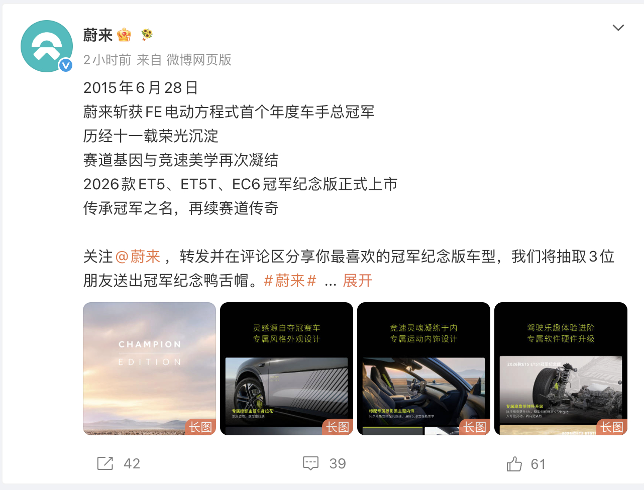 55和ec6的冠军版上市了现在这时候吧，买蔚来买的就是情绪价值，就是品牌价值，如
