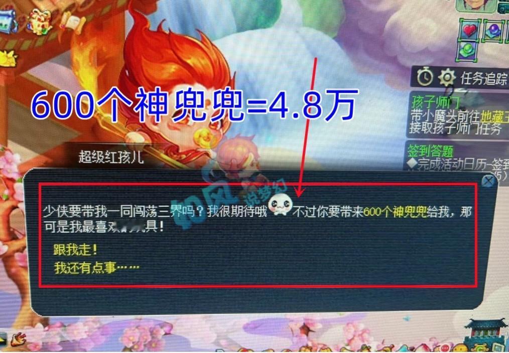 兑换一个超级红孩儿需要600个神兜兜，相当于4.8万，这样的价格远远高于市场价！