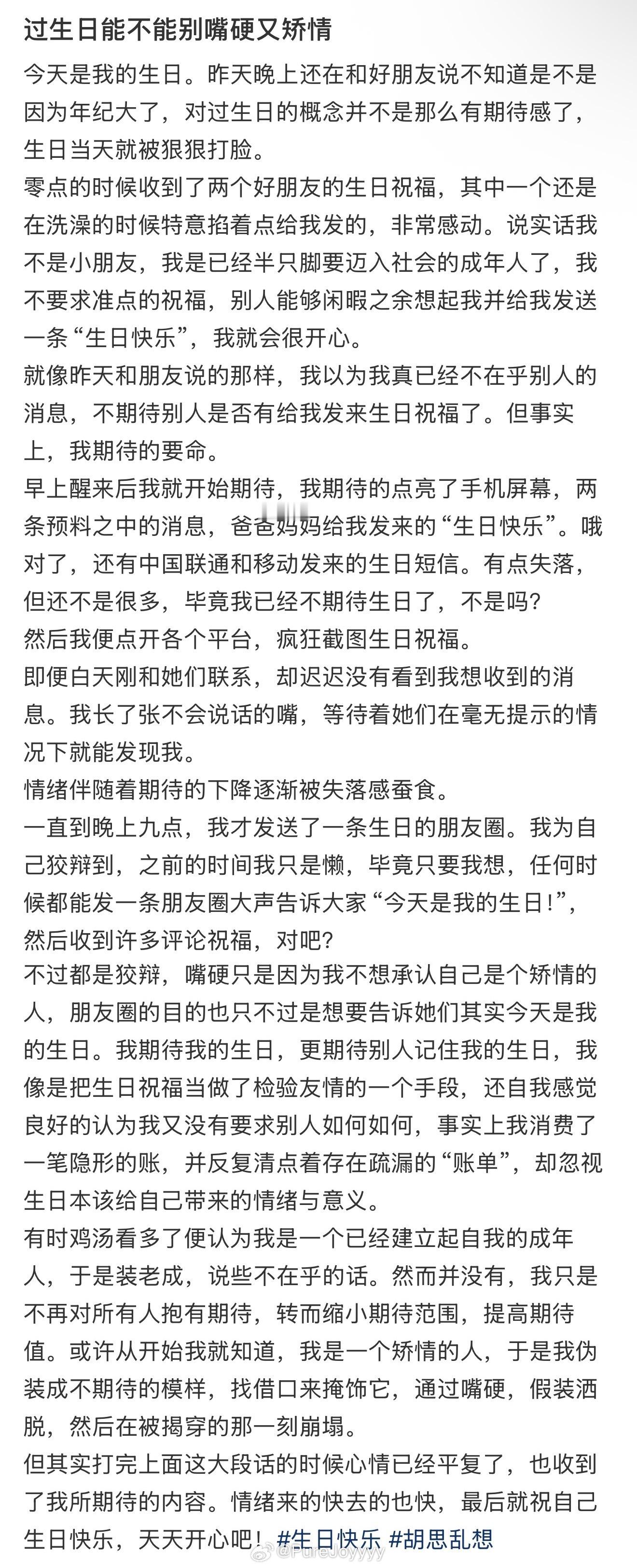过生日能不能别嘴硬又矫情 
