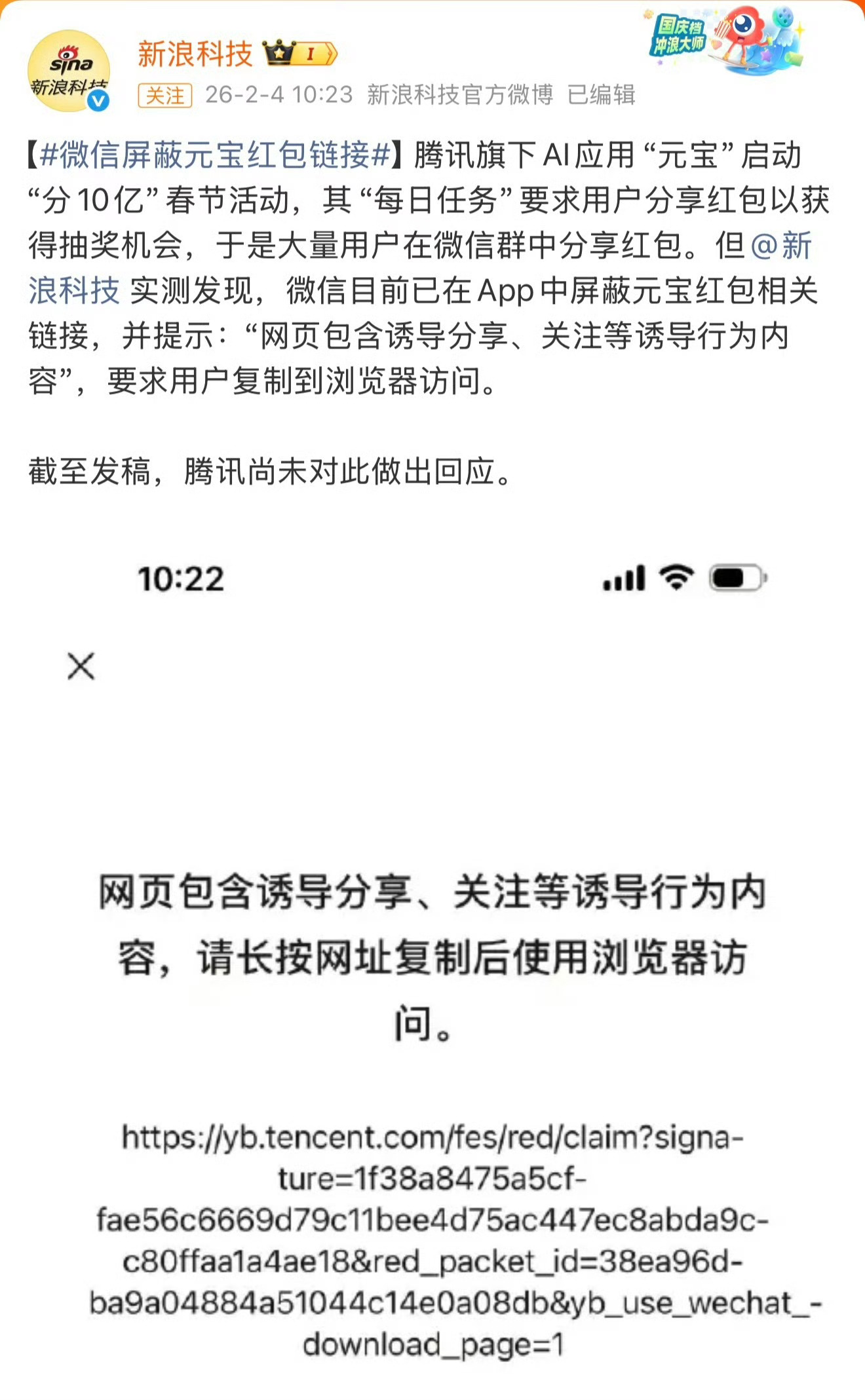 这几天微信群全是元宝红包链接，刷屏太烦了。微信屏蔽元宝红包链接