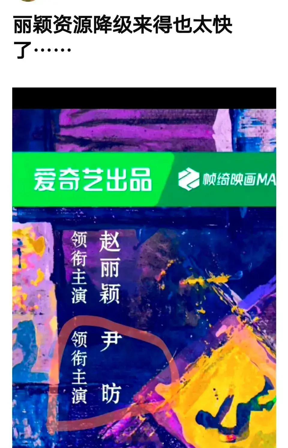 有网友说赵丽颖跟尹昉合作是资源降级，你怎么看[思考] ​​​