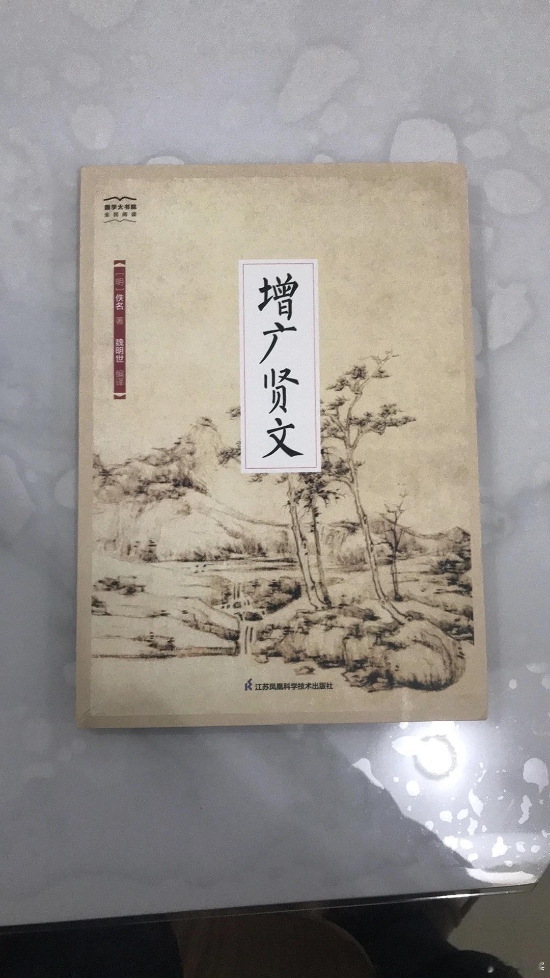 《增广贤文》中8句话堪称精华
      “知己知彼，将心比心”，与人相处多换位