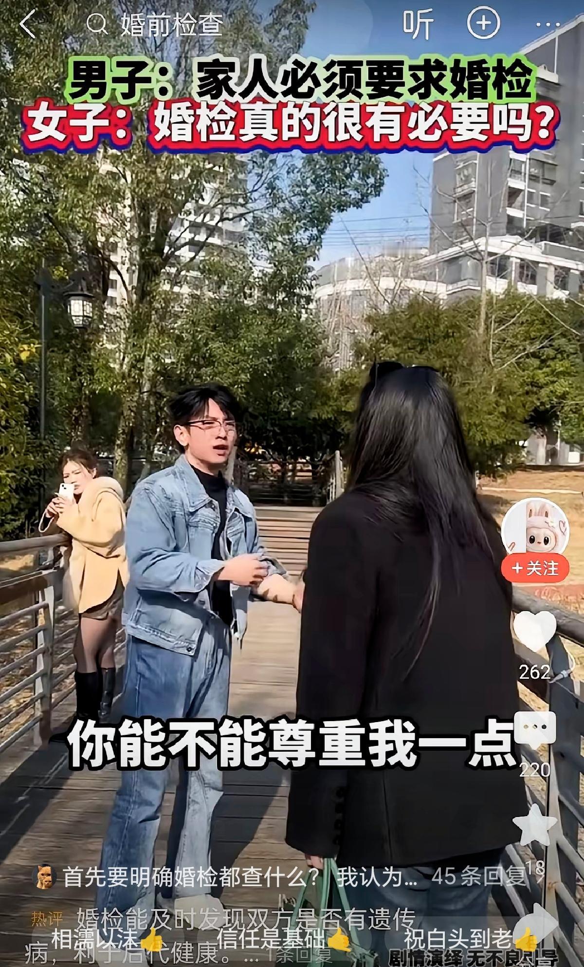 情侣因婚检闹掰？这哪是不尊重，分明是把“对彼此负责”想偏了！
 
       