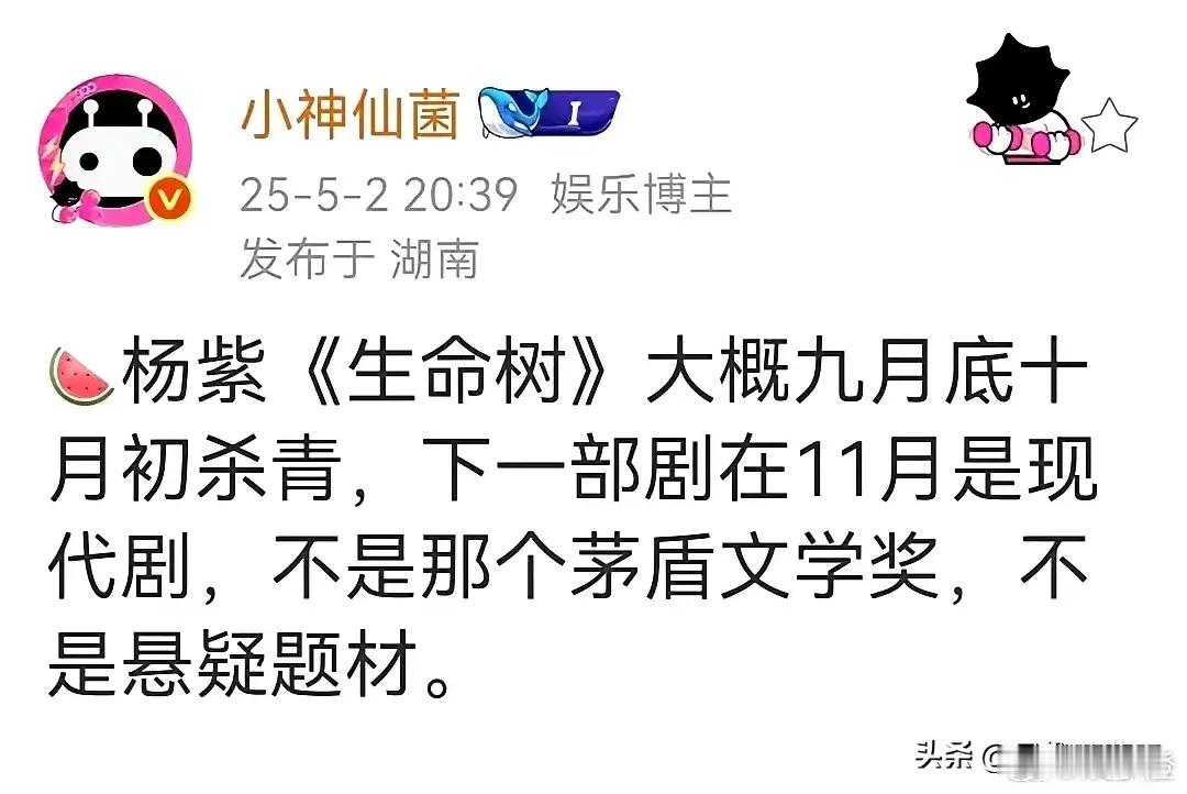 最喜欢吃杨紫的大🍉，这还说来就来了，路过的朋友可以提供相关信息哦说杨紫生命树会