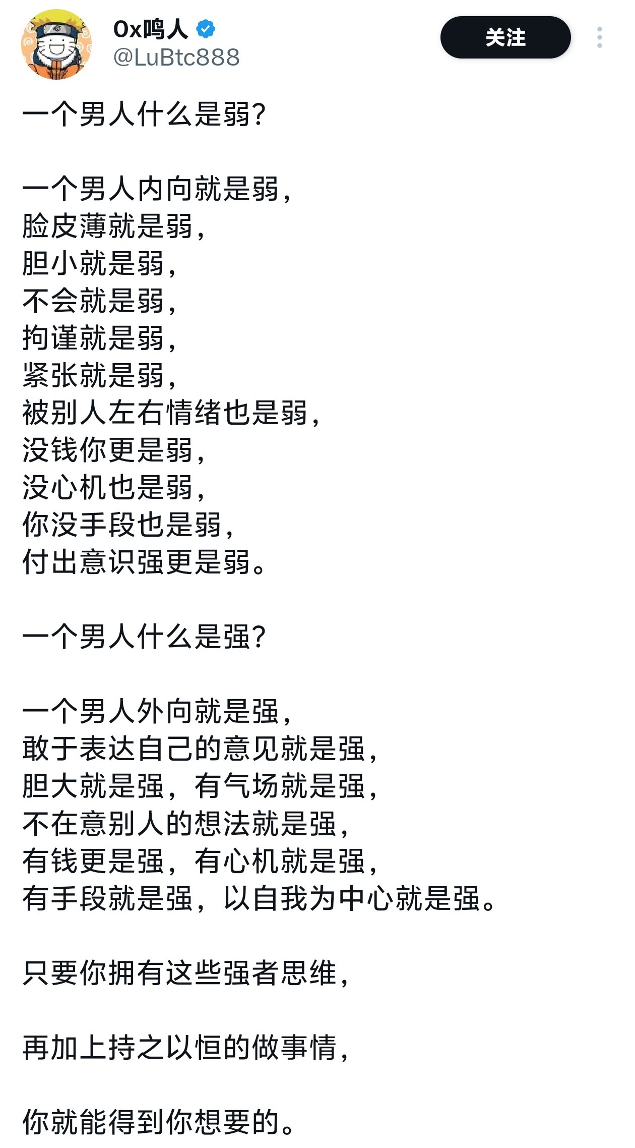一个男人什么是弱？什么是强？ 