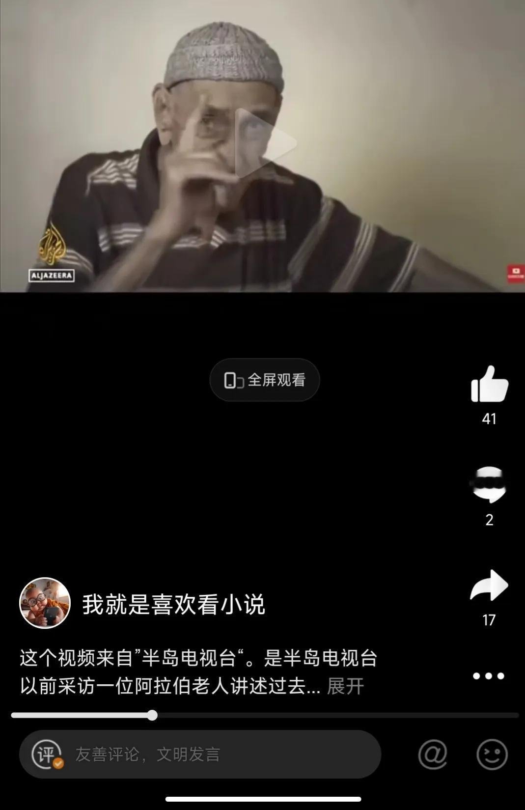 这个视频来自”半岛电视台“。是半岛电视台以前采访一位阿拉伯老人讲述过去的巴勒斯坦