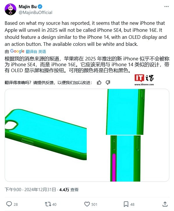 消息称苹果青春版 iPhone 叫 16E：自研5G芯片首秀